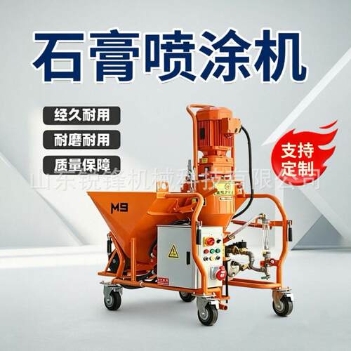 M9全自动石膏喷涂机干粉腻子粉刷墙机多功能水泥砂浆喷涂机
