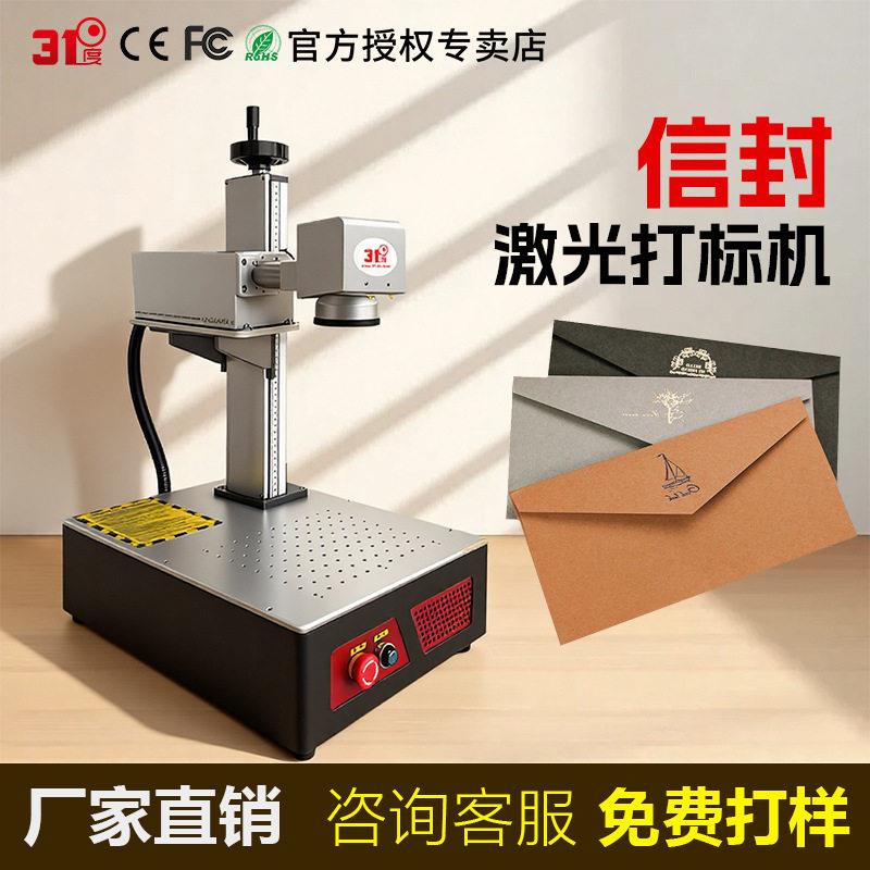 信封激光雕刻机金属铭牌不锈钢五金激光刻字机激光镭射机
