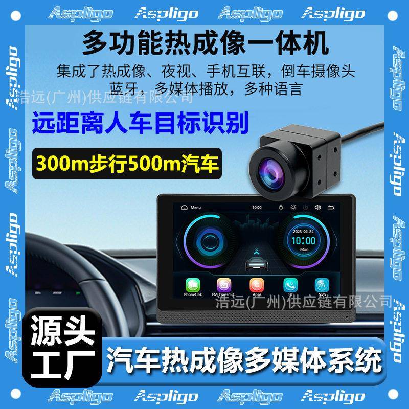 厂家车载热成像夜视多媒体系统倒车影像远距离人车识别防撞仪