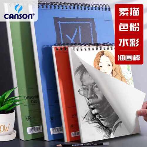 法国canson康颂XL系列素描本美术生专用8K速写本素描纸16K绘画本