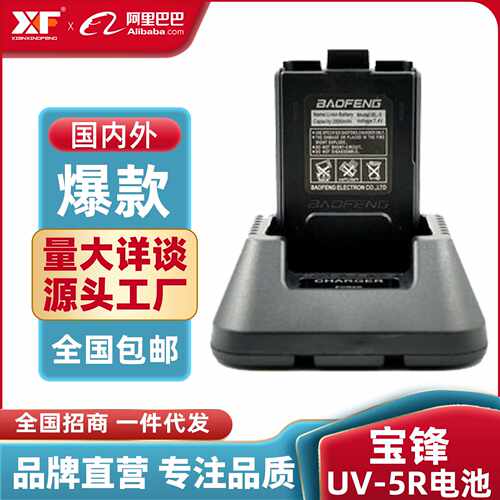 原装宝锋BF-UV5R对讲机电池 宝峰带TYPR-C 5RH 5RE大容量锂子电池
