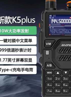 宝锋UV5RH对讲机10W大功率户外UV9R/UV5R宝峰无线车载自驾游调频