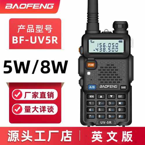 BAOFENG宝锋对讲机UV5R手持机民用5W/8W大功率户外无线直销