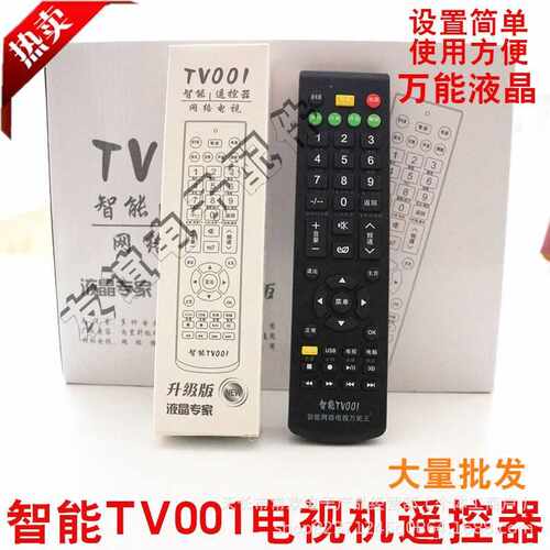 智能TV001液晶万能多功能遥控器 网络电视播放器万能遥控器通用
