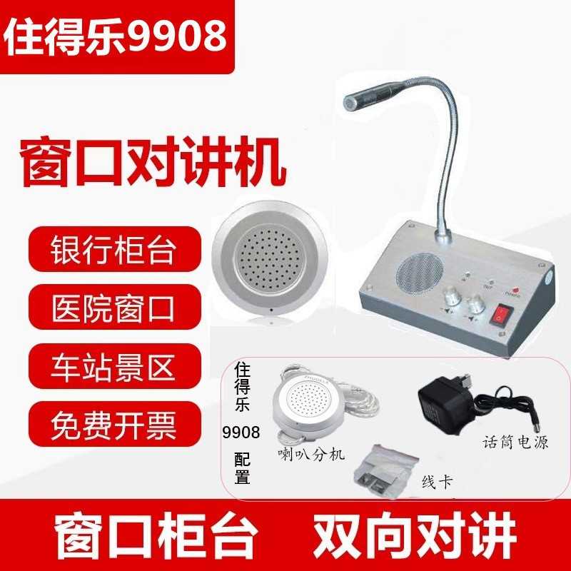 窗口对讲机双向对讲银行柜台档口对讲器迷你扩音器播放器大喇叭