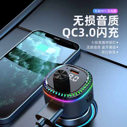 新款车载蓝牙mp3超级快充 多功能车载播放器充电器fm发射器
