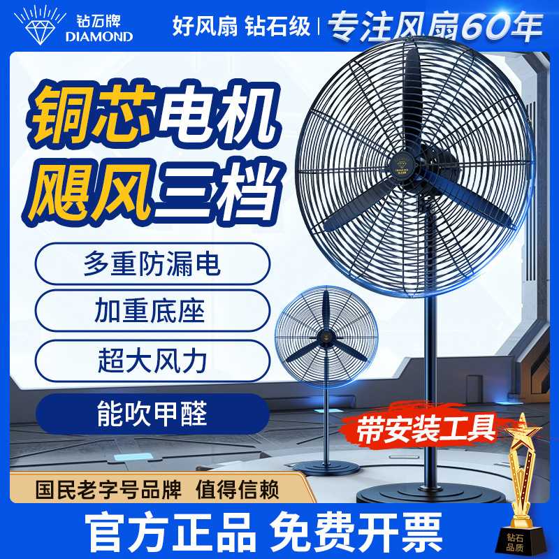 钻石牌工业电风扇落地扇大功率家用除甲醛壁挂式立式摇头牛角扇