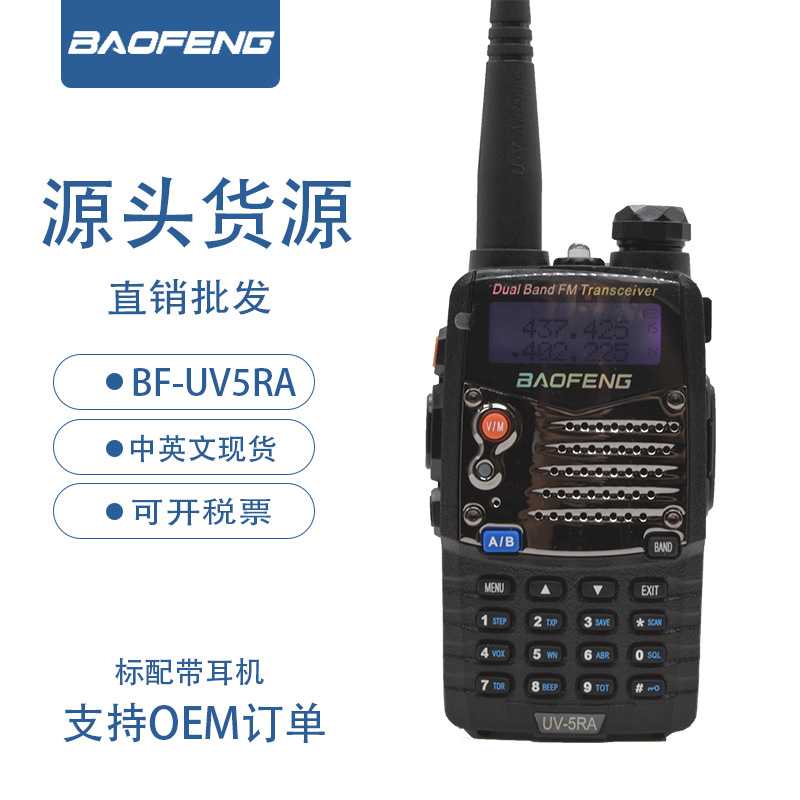 厂价包邮宝锋对讲机BF-5R 民用迷你手台 5RA/5RB/5RE对讲户外机