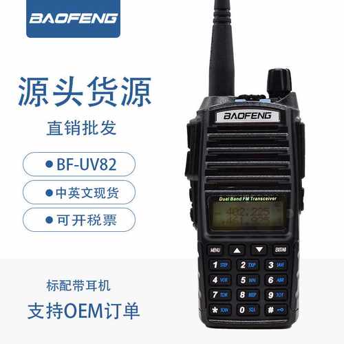 BAOFENG宝锋BF-UV82对讲机 户外无线手持对讲 双段双显 直销