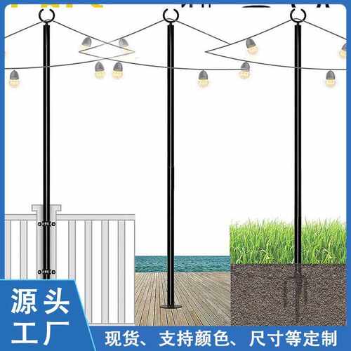 户外灯串支撑架假日装饰灯杆金属花园露台灯串支架露营照明灯杆架