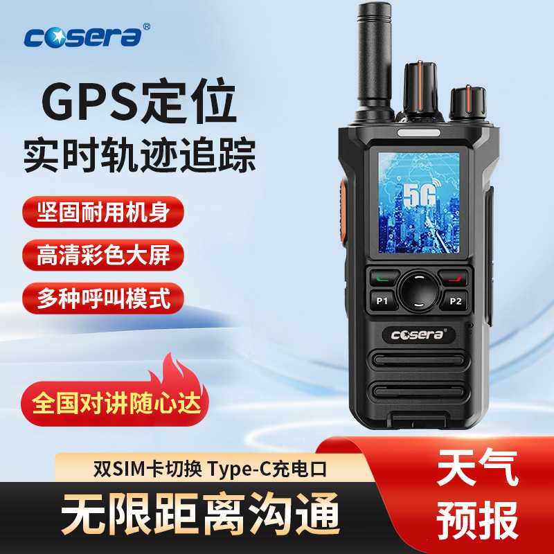 科赛时代对讲机指挥官全国插卡不限距离车队自驾游定位支持GPS