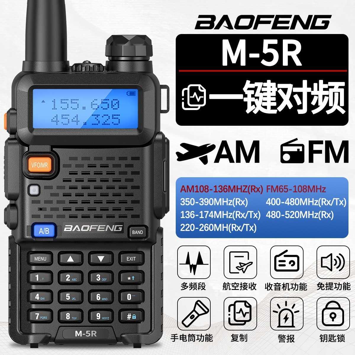 baofeng宝锋UV-5R对讲机一键对频AM航空全频段手台自驾游户外M-5R
