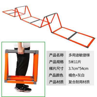 多功能固定式敏捷梯体能训练绳梯脚步协调性训梯子格跨栏训练梯绳