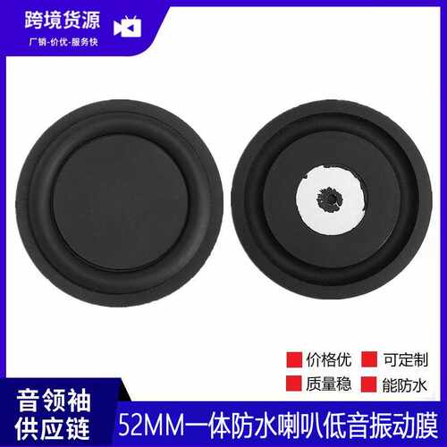 52mm喇叭低音振动膜 低音辐射器 橡胶振膜 一体防水电声器件