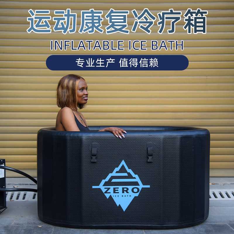 充气冰浴桶冷疗池运动员康复折叠spa水池 ice bath泡澡桶