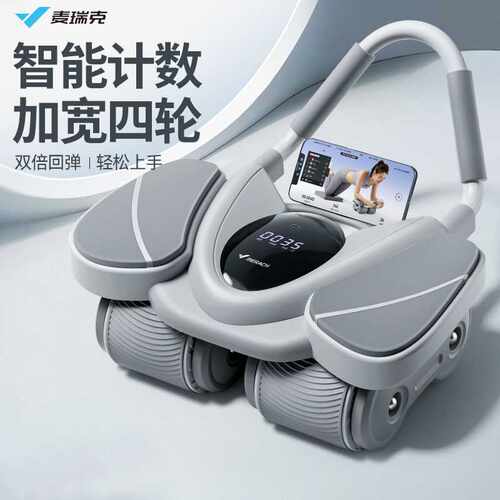 麦瑞克MERACH智能数显四轮健腹轮 大肘撑自动强回弹卷腹健身器材