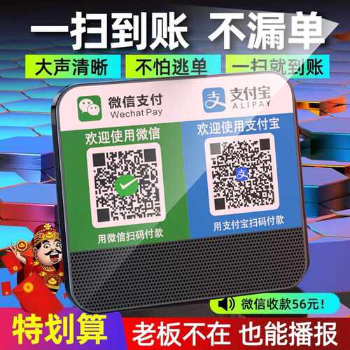 收款音响真人语音提示支付收钱播报器无线蓝牙收款音箱大音量新款