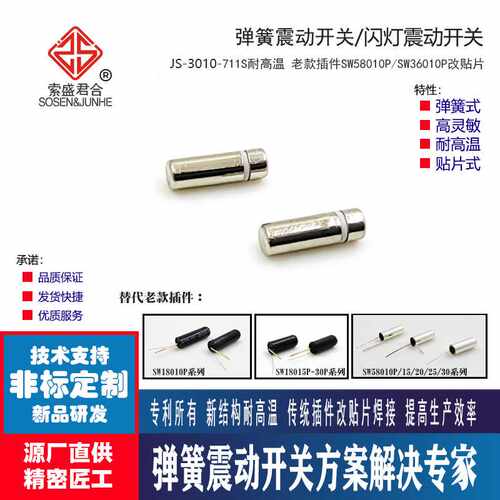 贴片弹簧震动开关TP3010常开振动开关多灵敏度代替老插件SW58010P