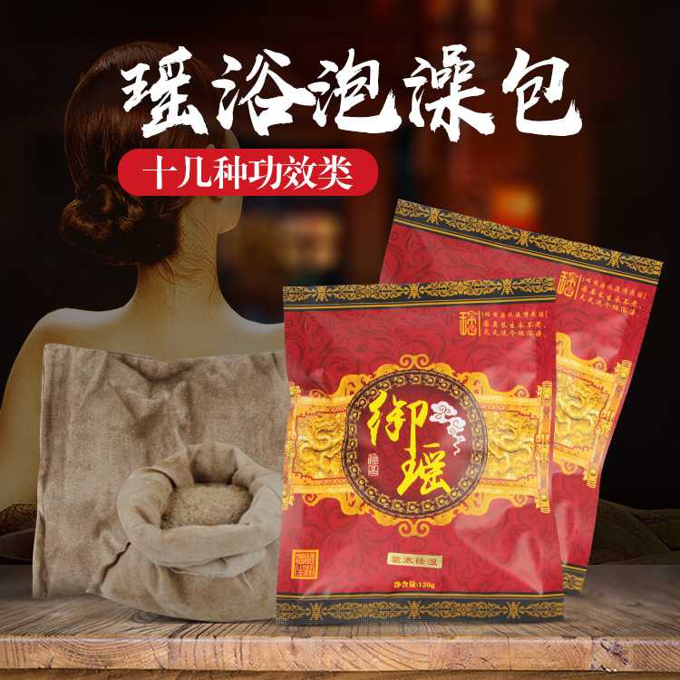 瑶浴泡澡 产后瑶浴包 满月发汗泡澡药包