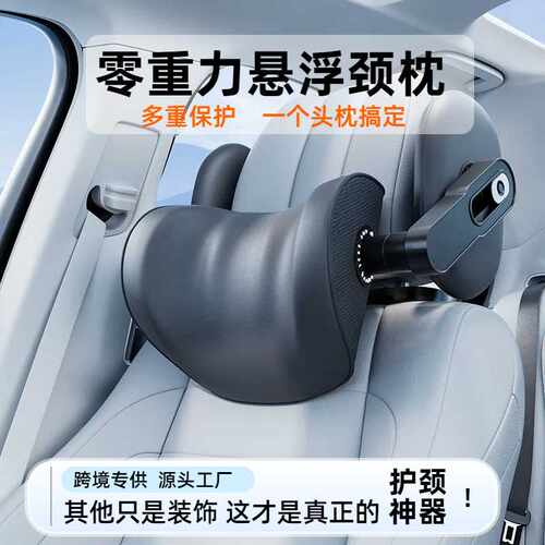 零重力悬浮汽车头枕护颈枕侧靠枕车载座椅头颈枕多重解压车靠颈枕