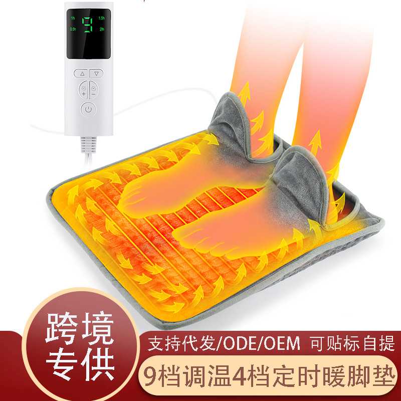 9档暖脚垫插电电热暖脚宝办公室加热垫暖脚器家用烘脚取暖器