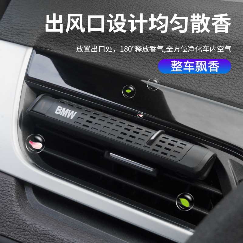 适用于宝马原厂香薰条出风口5/3系7系X5X6车用香水车载芳香剂支架