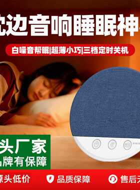 枕下睡眠音箱枕边音响蓝牙枕上白噪音枕头音碟高音质无线新品