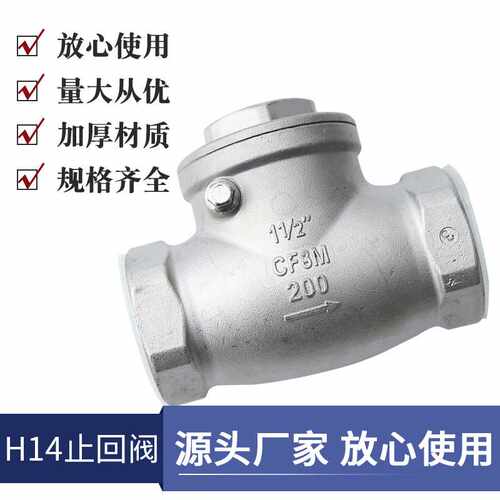 不锈钢旋启式止回阀单向阀304/201/316 H14W丝扣内螺纹dn8-100