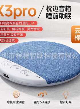 新品枕边睡眠音箱枕下音箱高音质多功能蓝牙音响白噪音