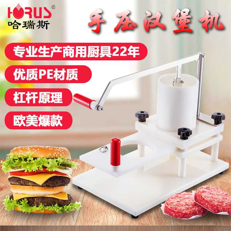 新款塑料汉堡成型机美国手压动PE汉堡机肉饼制作机亚马逊爆款