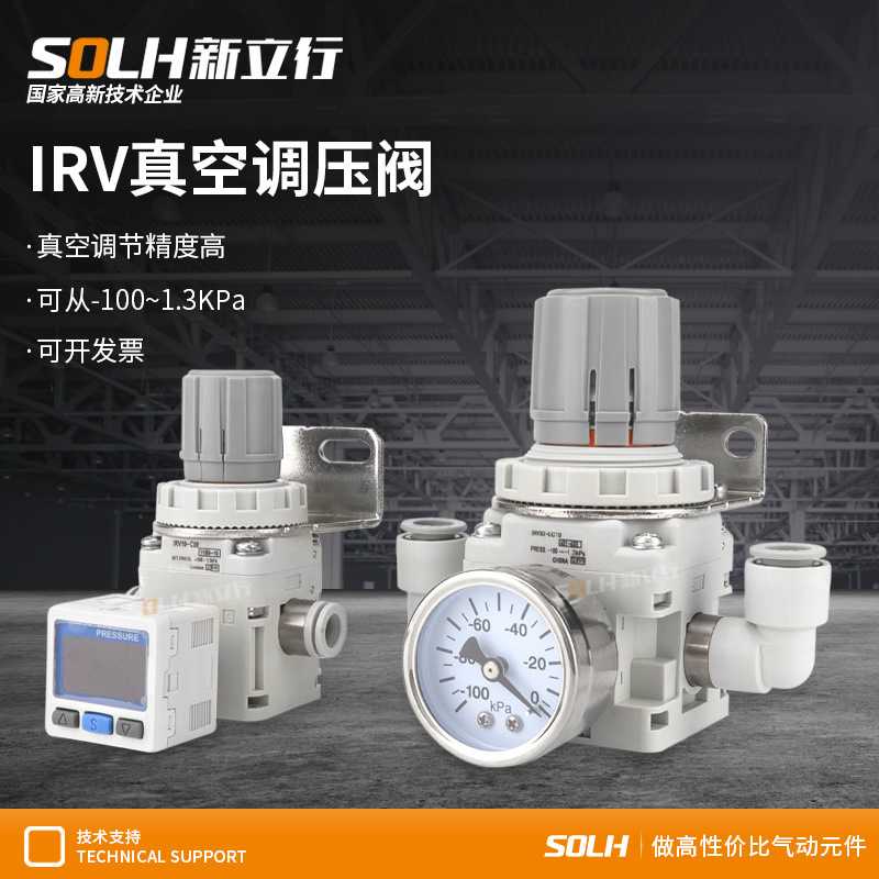 气动真空调压阀IRV10-C06 IRV20-C06 IRV10-C08精密负压调压