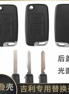 适用于吉利帝豪EC715/EC718全球鹰GX7/GC7汽车折叠遥控器钥匙外壳