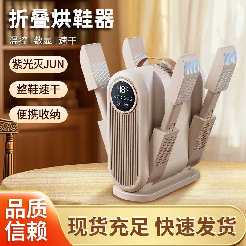 烘鞋器干鞋器定时烘鞋机恒温烘干机紫光照射烤暖鞋智能定时干鞋机