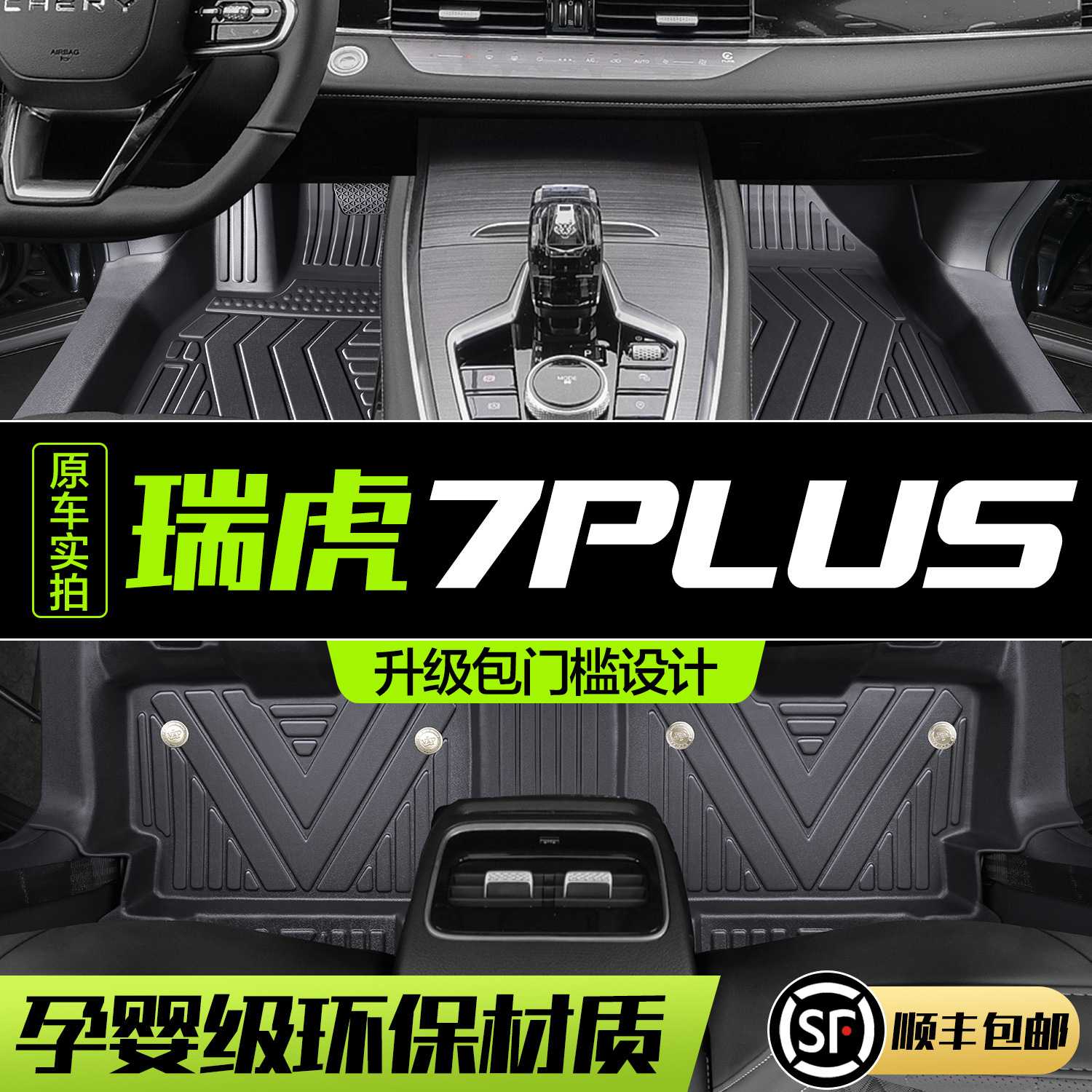 奇瑞瑞虎7PLUS脚垫全包围专用2025款装饰用品汽车改装配件TPE地垫