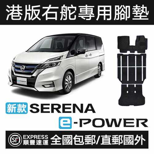 适用于日产SERENA EPower C27 C26 C25右舵车NISSAN汽车地毯脚垫