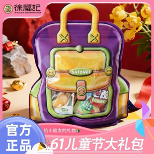 徐福记！六一儿童节零食小书包500克