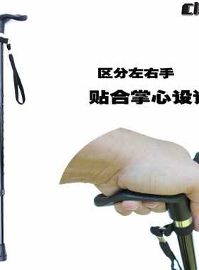 加厚铝合金折叠拐杖, 伸缩可调高度拐棍 防滑老年人左右手杖