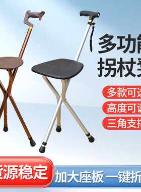 多功能拐杖凳加大坐板一键折叠手杖凳老年人防滑带灯三脚手杖凳