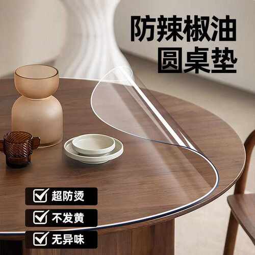 软玻璃圆桌桌布免洗防水防油防烫台布透明桌面保护垫塑料圆形桌垫