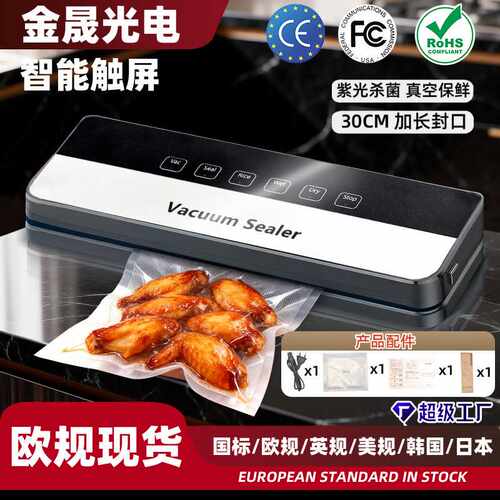 家用抽真空封口机切刀真空保鲜机小型密封机食品塑封机包装机