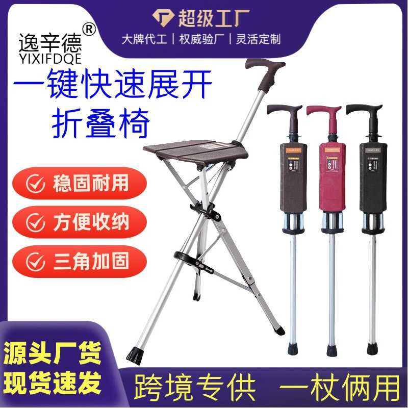 老年人拐杖凳两用拐棍带凳子座椅便携电动一键开合折叠手杖椅