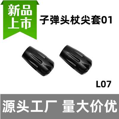 登山杖套杖尖套PVC防滑配件 户外徒步专用登山杖配件大全