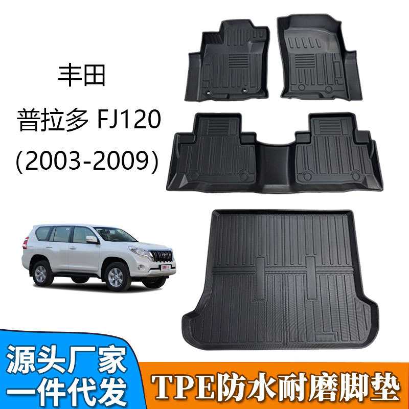 TPE脚垫适用于丰田普拉多FJ120海外汽车左右舵专用地毯尾箱垫