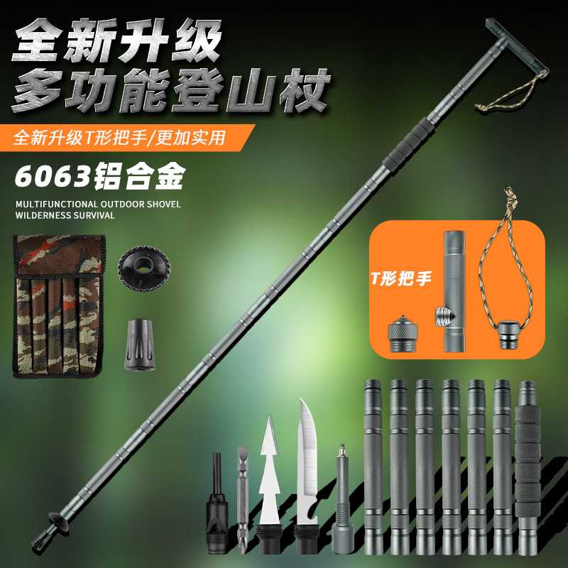 户外徒步折叠T型登山杖专业步行爬山伸缩多功能拐杖6063爬山手杖