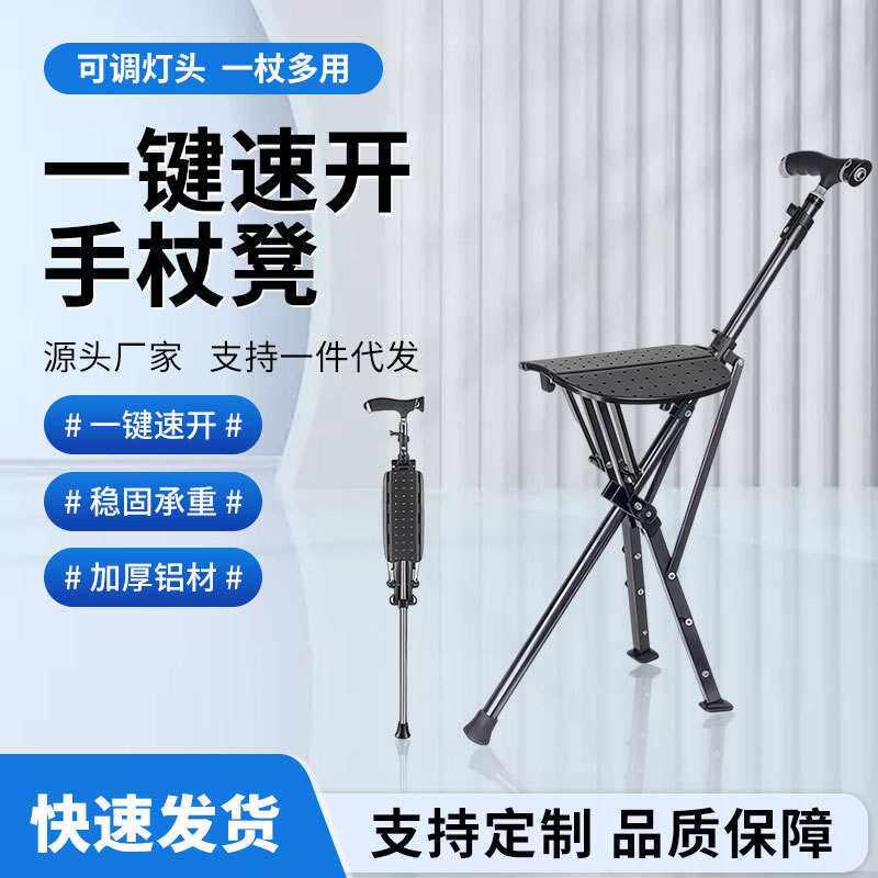 一秒速开多功能拐杖凳助行拐杖凳折叠便携式可坐带凳子手杖