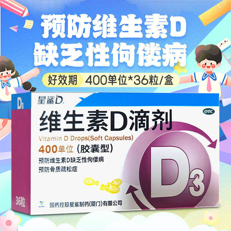 [星鲨]维生素D滴剂400IU*36粒/盒图片