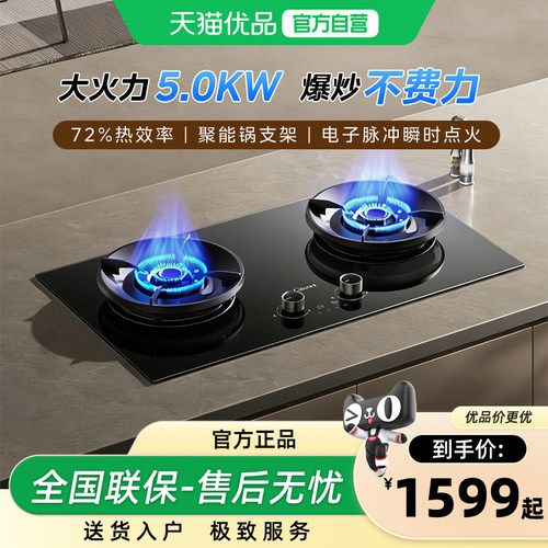 美的双边猛火独立定时燃气灶