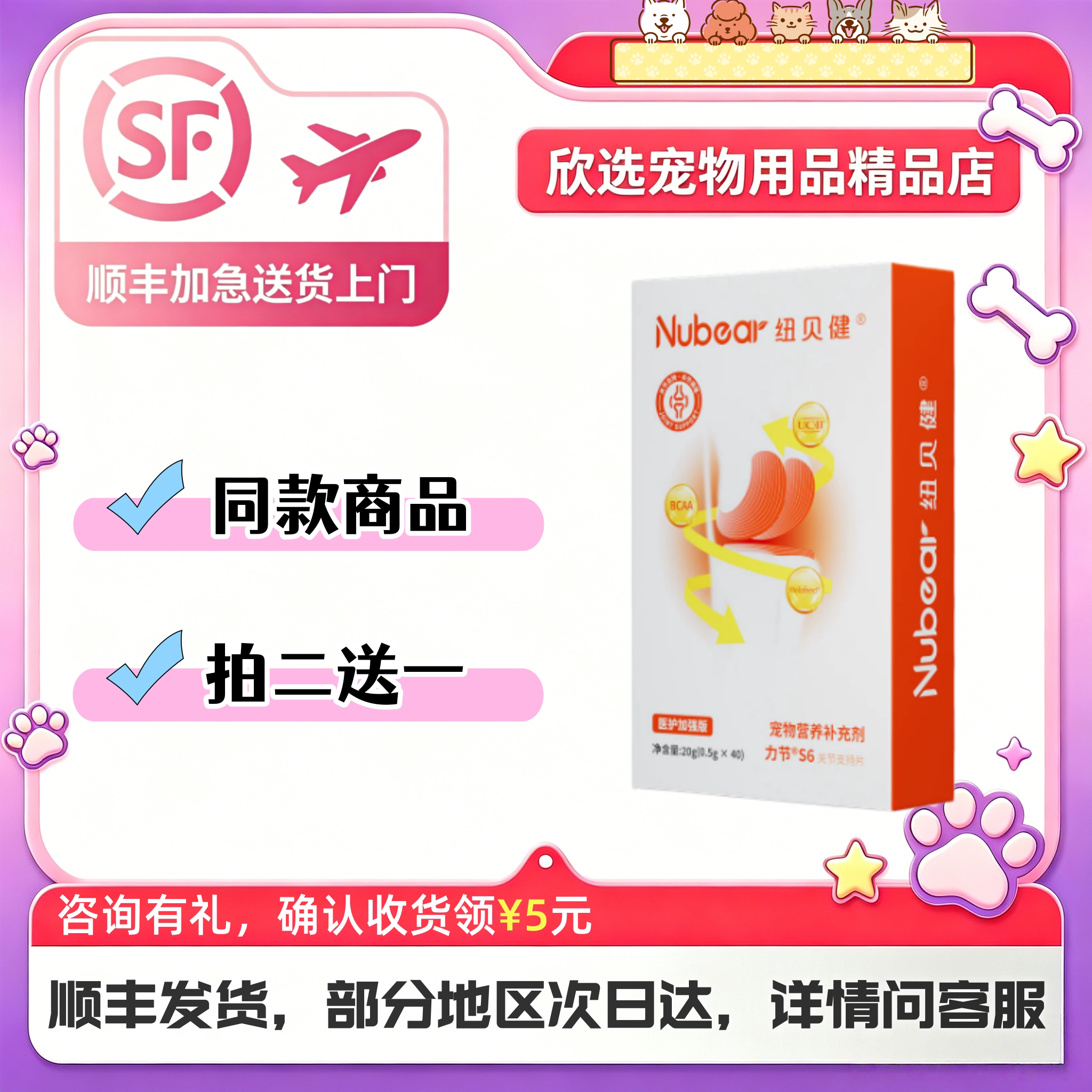 纽贝健助关节支持片40粒宠物适用营养补充关节营养补充剂纽贝健