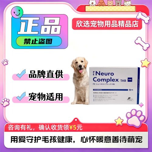 日本PE Neuro Complex纽洛斯宠物营养保健品维持椎间盘和神修复