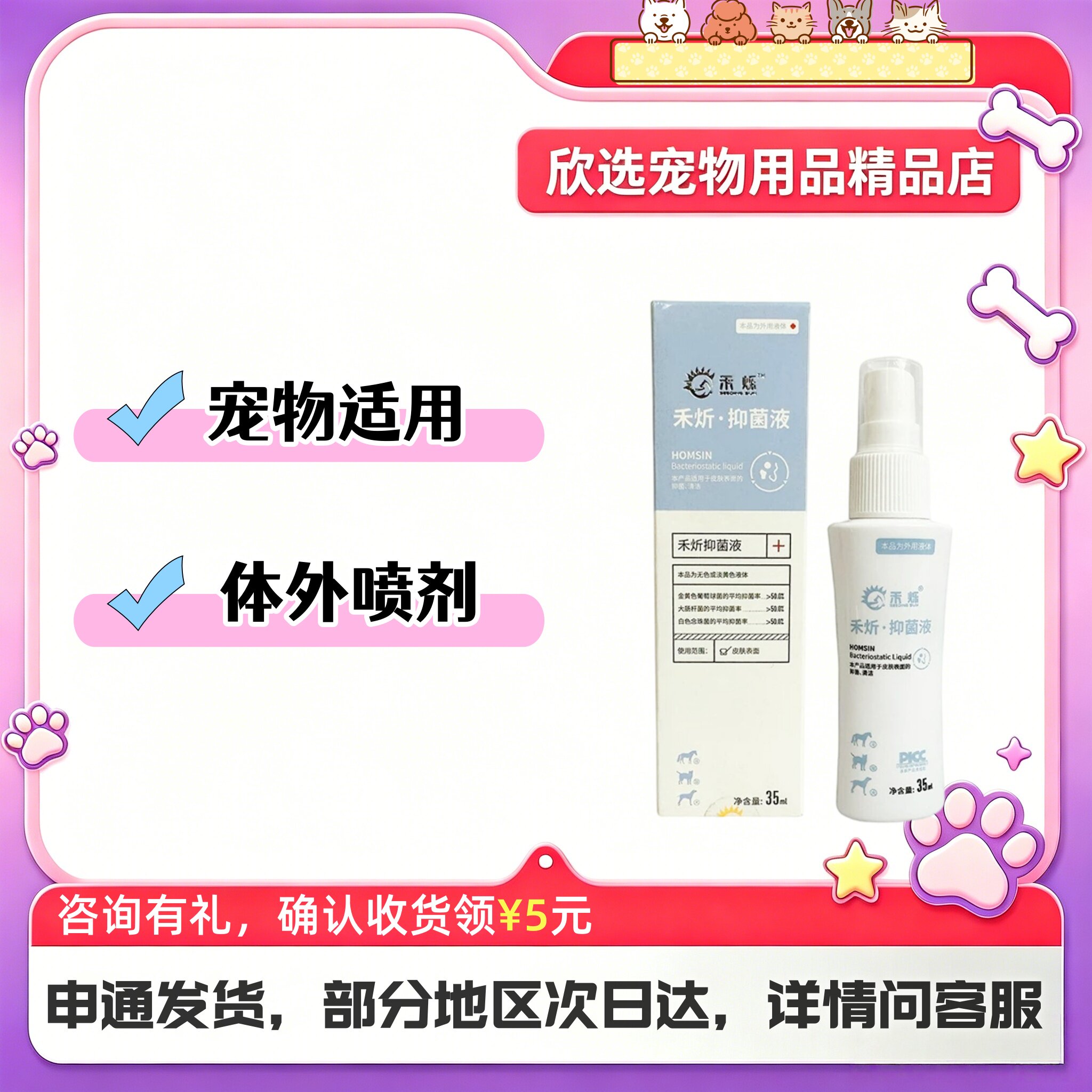 禾烁禾炘喷剂35ml宠物适用皮肤外用喷剂禾炘禾烁外用喷剂